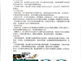燃气灶自燃起火原因解析（探究燃气灶自燃起火的根本问题，以及预防方法）