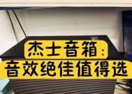 杰士音箱效果如何样？音质表现有哪些特点？