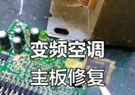 空调主板烧坏的原因及预防方法（探索空调主板损坏的根源，了解如何有效预防烧坏）