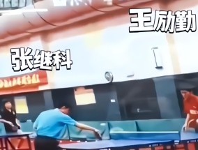 央媒为张继科正名，体育局挂照片，释放出3大信号，乒坛风向变了