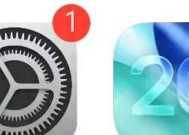 真的来了！苹果发布首个iOS26用户公测版系统