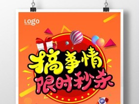 秒杀活动的意义是什么？如何参与秒杀活动？