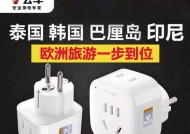 土耳其插头转换器使用方法是什么？转换器安全注意事项？