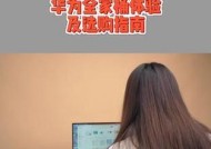 华为电脑办公全家桶设置步骤是什么？