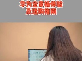 华为电脑办公全家桶设置步骤是什么？