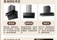 抽油烟机（了解不同类型的抽油烟机）