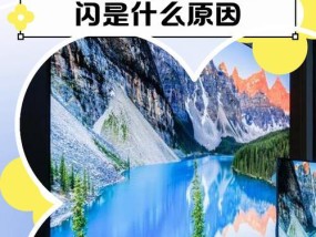 电视机为何无法点亮？（探究电视机无法开机的可能原因与解决方法）