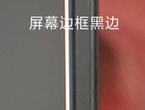 电脑显示屏出现黑边的原因是什么？