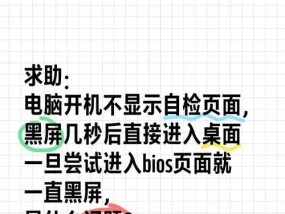 电脑正确关机后黑屏怎么办？如何排查问题？