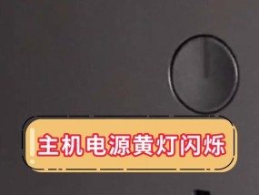 电脑电源红灯亮起的原因是什么？如何排查和解决？