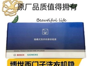 博世洗衣机与西门子洗衣机的对比（哪个更好）