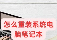 三星笔记本重装系统步骤是什么？