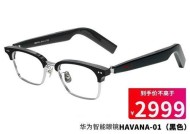 华为眼镜2代与4代的区别在哪里？