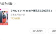 小米11外屏碎了？淘宝上如何购买和更换？