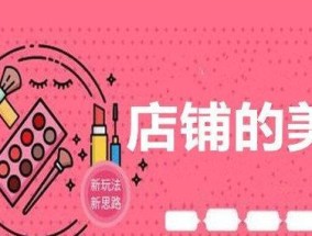 如何选择合适的淘宝店铺装修软件？一键装修功能有哪些常见问题？