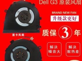 戴尔g3笔记本风扇不停转的解决方法？