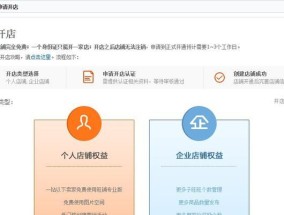 申请店铺开网店的条件是什么？需要哪些步骤和材料？