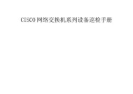 交换机巡检的标准流程是什么？如何确保巡检质量？