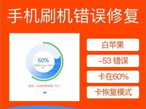苹果手机刷机全攻略（以苹果手机可以刷机吗为探讨重点的解析）