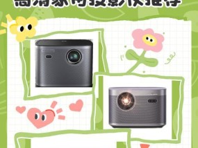 家用投影仪怎么选瓷砖？投影仪与瓷砖搭配的技巧是什么？