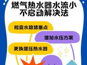 如何调节林内热水器的水量（解决热水器水流小的问题）