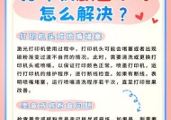 解决喷墨打印机堵塞问题的有效方法（喷墨打印机堵塞的原因及解决方案）