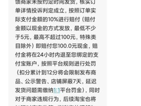 商家违约不发货的赔偿规定是什么？如何维护消费者权益？