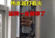 煤气热水器停了怎么办（应对煤气热水器停机的解决方法）