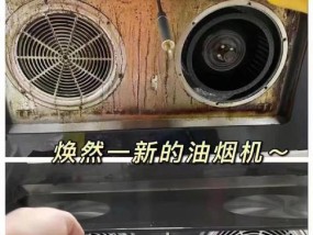 嘉善商业油烟机清洗方法——让油烟机重获焕然一新（从清洗到保养）