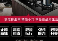 嵊州标准化油烟机清洗价钱及注意事项（选择专业清洗服务，延长油烟机使用寿命）