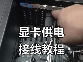 显卡供电线为何有三根之多？