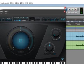 手机修音autotune软件怎么用？常见问题有哪些解决方法？