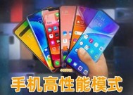 教你3招开启手机的高性能模式，让速度翻倍可以多用几年