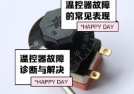 热水器带触摸开关的维修指南（解决常见问题，延长使用寿命）