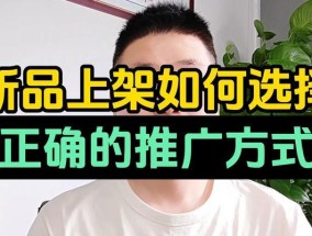 淘宝推广方法分享？如何有效提升店铺流量和销量？