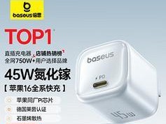 45w充电器头使用氮化镓技术的功率是多少？