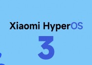 小米HyperOS3发布，引入期待已久的液态玻璃特性