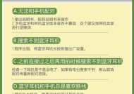 蓝牙耳机出现爆破音如何修复？有哪些常见的修复技巧？