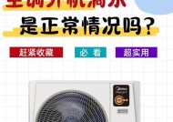 空调不滴水，是正常现象吗（解析空调不滴水的原因及应对方法）
