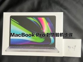 苹果电脑m2新机子使用方法是什么？初始设置步骤有哪些？