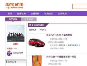在淘宝上免费领试用品怎么操作？常见问题有哪些？