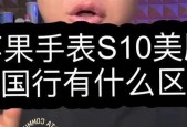 苹果手表s10如何更换锁屏壁纸？操作步骤是什么？