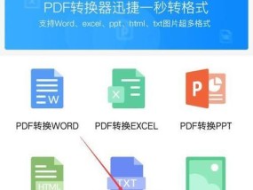 PDF转图片的方法大揭秘（多种可靠的PDF转图片工具汇总）