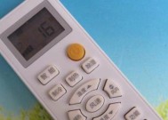 空调遥控器不亮了怎么回事（探索空调遥控器失灵的原因及解决方法）