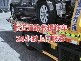 汽车拖车救援什么保险？哪种保险提供拖车服务？