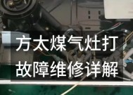 煤气灶打不着火的原因及解决方法（探寻煤气灶无法点火的可能原因和有效解决办法）