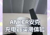 手机评测充电器怎么用？充电器评测标准是什么？
