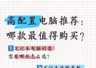 买笔记本电脑硬盘和内存怎么选？选购技巧是什么？