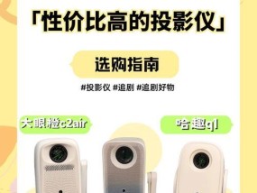 如何选择合适的lcd光源投影仪？
