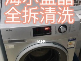 洗衣机清洗方法大揭秘（轻松拆装）